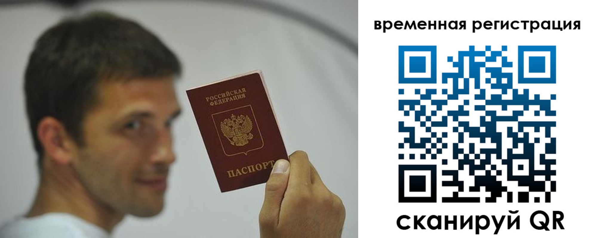 временная регистрация в квартире в Ярославле