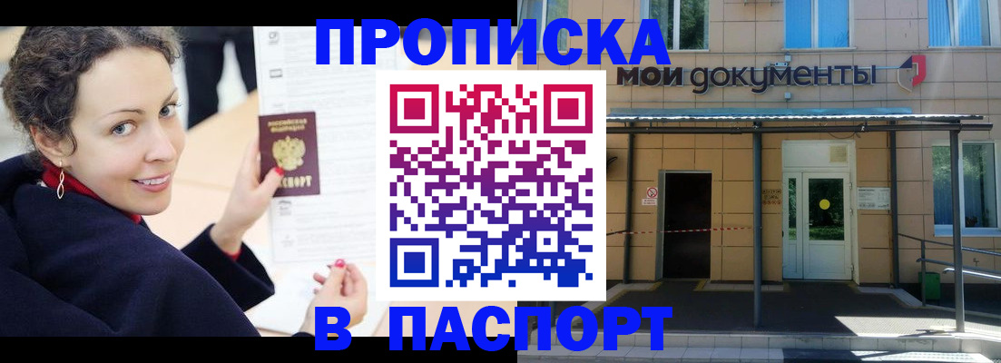 прописка законно в Ярославле