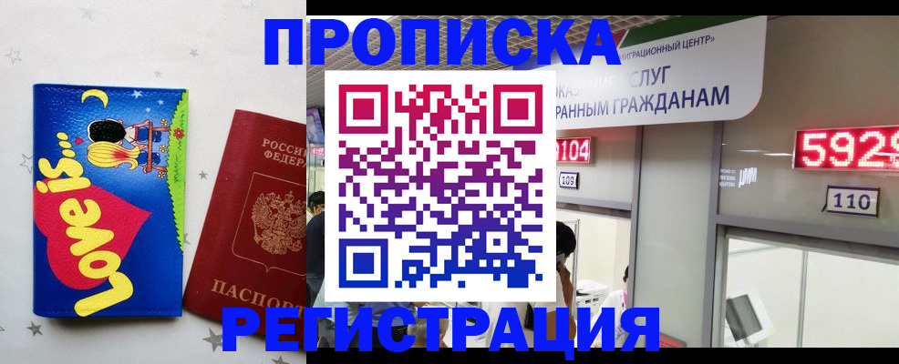 прописка гарантия в Ярославле