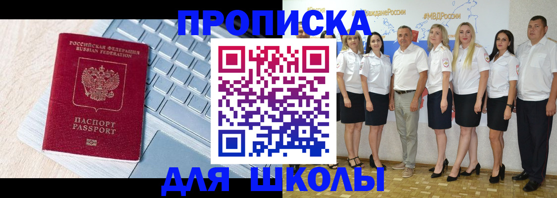 временная регистрация для школы в Ярославле